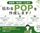 接骨院・整体院・ジム向けPOPを作成します 健康業界の経験を活かし伝わるPOPを制作します イメージ1
