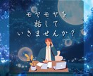 あなたの今日の『モヤモヤ』全身全霊で聞きます 「誰かに聞いて欲しい」そんなあなたへ。喜び/怒り/悲しみ イメージ9