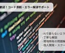 エラー解消・コード添削を丁寧にサポートします 現役エンジニアが個人開発でのお困りごとを一緒に解決します イメージ1