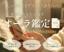 人に合わせてすぎてしまうあなたの本音を言葉にします あなただけのオーラ画像と、最大4000文字の鑑定書をお届け イメージ1