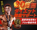 パーソナルを受けられている方限定食事サポートします 30日間お食事サポートをいたします！ イメージ1