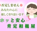 否定なし✨あなたの心を大切に、優しくお話聞きます 安心感重視◎「ただ聞いてほしい」愚痴・悩み・雑談何でもOK イメージ1
