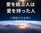 縁結びの女神がカウンセリング＆チャネリングします 1週間無制限トーク！真実のチャネラーと言われたカウンセラー イメージ2