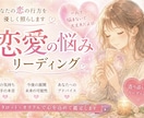 恋愛の悩み(出会いや今後の行方)占います 【初回♡1分100円オフ】タロット×ルノルマンで気持ちと今後 イメージ1