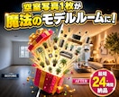 家具が飛び出す！インパクト大！開封系動画制作します 空室が瞬時にモデルルームへ。SNSの手を止める新感覚の演出 イメージ3