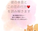 彼の本音とこの恋の行方を読み解きます 彼の態度が冷たいかも…愛されてる？不安になっていませんか？ イメージ1