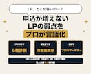 コーチ系専門｜LP5軸診断・改善提案ます 広告運用歴9年のプロがLPの穴を特定します イメージ1