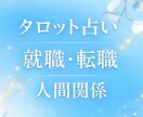 即納｜タロット×霊視｜先の運命と対策をみます 新しい職場・学校・環境で迷わないための指針を伝授します。 イメージ1