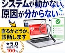 システムエラーの原因を即日診断します 診断のみのご利用も歓迎、復旧できるか可否を先に確認します イメージ1