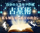 占星術を使って、貴方様だけのトリセツをお作りします 貴方様が何に長けていて、何に向き合うべきかがわかります。 イメージ1