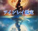 特別なご縁・ツインレイ本音と未来鑑定します 音信不通でも大丈夫。相手の気持ちと未来を読み解きます。 イメージ1