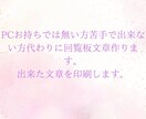 PC出来ない方、苦手な方文章作りします 回覧板、資料をパソコンで作ります。 イメージ1