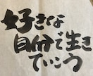 書道の文字を理想の文字になるようにアドバイスします あなたの書に息を吹きこみ、踊りだす。 イメージ2