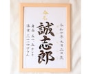 王道シンプルな【命名書】を書道家が作成します 想いが伝わる特別な記念品は直筆で。お宮参り/お七夜/記念品 イメージ2
