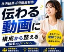 構成から整える動画制作｜伝わる動画に仕上げます 社内研修・PR動画制作｜伝わる”にこだわった動画制作 イメージ1