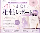 推し×あなたの相性を徹底分析しますます なぜ惹かれる？相性からあなたに合う推し活まで分析 イメージ1
