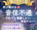 復縁の可能性をカードで詳しく読み解きまます 音信不通・LINEブロックでも復縁したいあなたへプレミアム版 イメージ1
