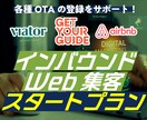 ViatorなどOTA掲載方法をレクチャーします ｜インバウンド観光客のWeb集客土台をしっかり作りたい方に イメージ1