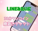 30分間やり取り無制限！チャットで楽しくお話します 電話が苦手…文字で楽しくお話し✨雑談/相談/愚痴/何でもOK イメージ1