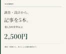 調査・設計からSEO記事を5本作成します 各1,500字以上・5本2,500円｜プロライターが最終確認 イメージ1