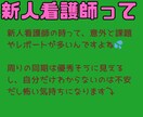 新人看護師のサポートをします あなただけの看護師サポーターを雇いませんか？？ イメージ3