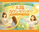 カウンセリング力UP！太陽カウンセリング教えます 初心者OKコーチング×メンタリングで相手の真我を引き出す方法 イメージ1