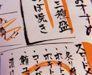 居酒屋さん風のメニュー書きます 手書きのメニューがいいけど書けない人に！ イメージ1