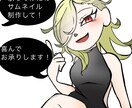 サムネ・アイコン・立ち絵等なんでも！描きます 私の絵が誰かの力になりますように イメージ4