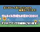 ビックリ！高品質動画編集格安で承ります 現役YouTube編集者が動画の編集加工を格安で承ります！ イメージ2