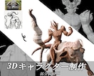 オリジナル3Dキャラデザイン承ります オリジナルの魅力を3Dで再現！ イメージ1