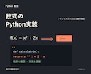 数式やアルゴリズムをPythonにします 検算例と実行手順まで付いた再現可能な計算 イメージ1