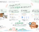 Googleマップ・MEOをお客様目線で診断します 「見つけても、選ばれない」を改善。 イメージ2