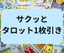 即日対応　最短10分　タロット1枚引きをします 【500円】　秘伝のコトダマ霊視　大手電話占い１位看板鑑定師 イメージ3