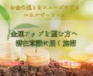 金運を引き寄せ潜在意識から豊かさを呼び込みます お金に愛される体質へ、金運を活性化し、豊かさの循環を開く施術 イメージ1