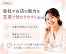 ホームページに必要な文章を作成します 会社やお店の魅力が伝わる文章を丁寧に作成 イメージ10