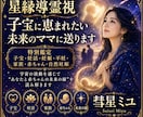 星縁導霊視子宝に恵まれたい未来のママに送ります 特別鑑定子宝・妊活・妊娠・不妊・家族・赤ちゃん・自然妊娠 イメージ1