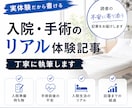 リアルタイムで入院、手術体験記事書きます 足骨折という実体験で不安に寄り添う記事を執筆 イメージ1