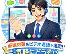 面接官が本当に見ているポイント教えます 「自信を持って話せる」あなたになって、楽勝面接クリア！ イメージ1