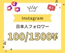 インスタグラムのフォロワーを増加させます ㊗️実績が無い為キャンペーン価格となります！（100名様まで イメージ1