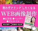 プロが作る“伝わる”バナー|広告・SNS対応します 伝わるデザインで“らしさ”を表現 イメージ1
