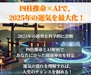 四柱推命×開運神社を鑑定します 2025年のあなたの運気と運気を最大化する神社を鑑定します イメージ2