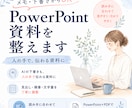 メモをPowerPoint資料に整えます 下書き・メモから伝わる資料へ整えます イメージ1