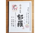 命名書♡お子様の大切なお名前を美文字で筆耕します 一生に一度の記念♡美文字で定評のある書道家におまかせください イメージ1