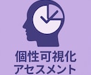 婚活用個性可視化AIツールお渡しします 自分の価値観のクセを見える化し改善するためのプロンプト イメージ1