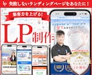 反応率抜群！本当に集客できるLPをプロが制作します ★無料個別相談OK！★ 集客に超おすすめのランディングページ イメージ1