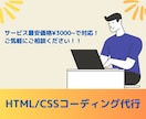 HTML/CSSコーディングを代行いたします あなたのデザインを形にいたします！ イメージ1