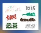 シンプルで洗練されたロゴタイプを制作します 丁寧なヒアリングで、最適なロゴをご提案 イメージ4