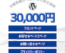 WordPressで企業サイトを作成します サンプル掲載許可いただける方限定の特別価格です！ イメージ2