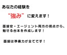 動画選考・動画ESの台本作成します 論理性×ストーリー設計で“伝わる台本”を構築｜外資・大手 イメージ2