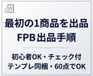副業の迷いを卒業！GPTで最初の1商品を出します 1日30分でOK！何を・どう売るかの迷いを工程に変える設計図 イメージ1